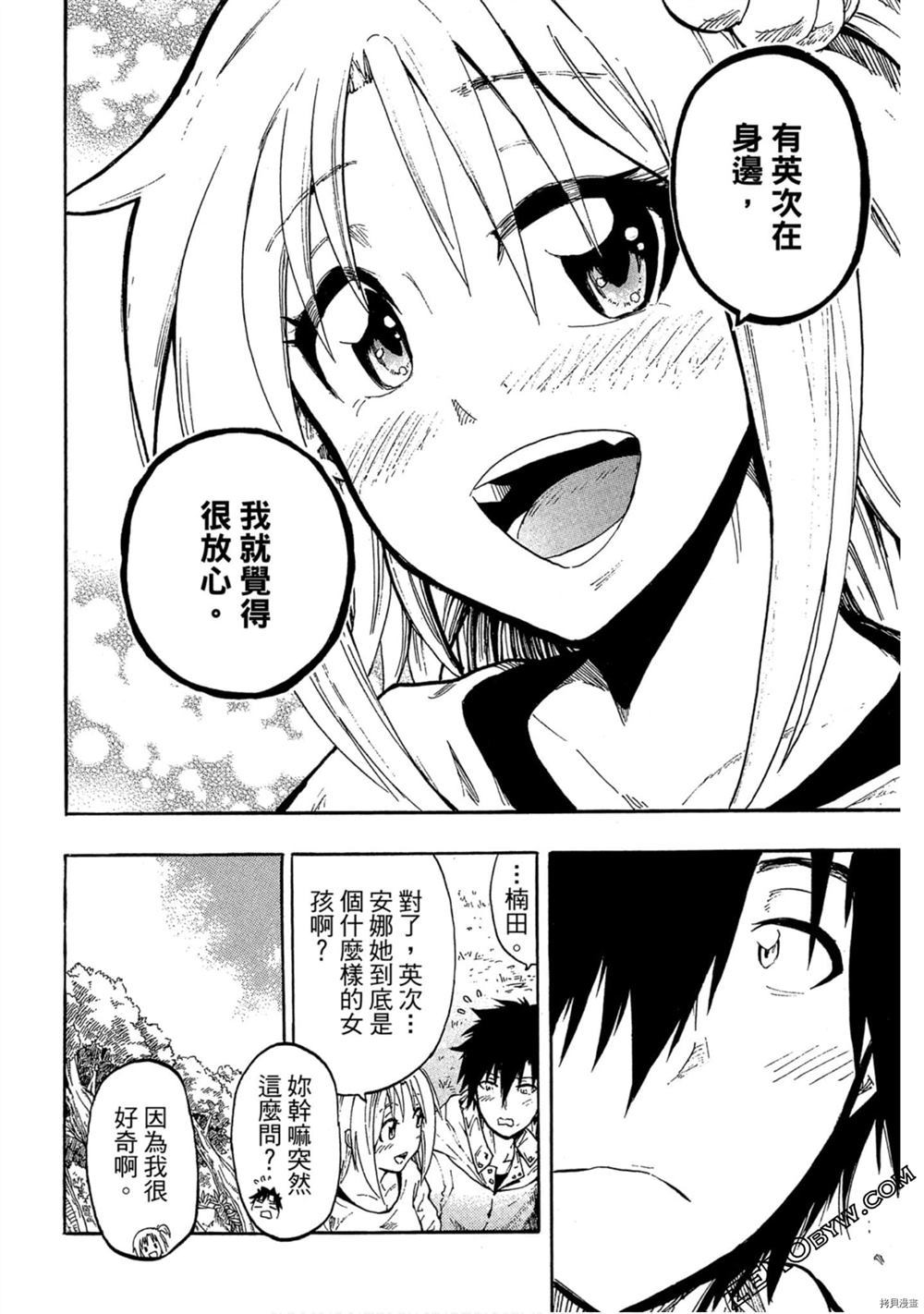 《我变成召唤兽》漫画最新章节第1卷免费下拉式在线观看章节第【77】张图片