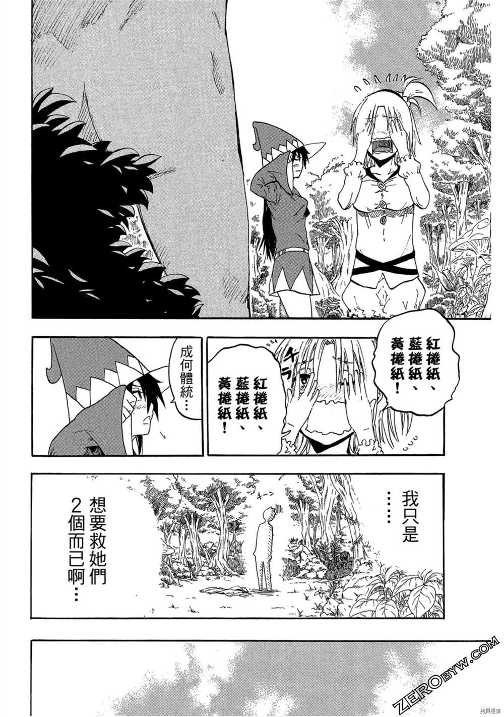 《我变成召唤兽》漫画最新章节第1卷免费下拉式在线观看章节第【73】张图片