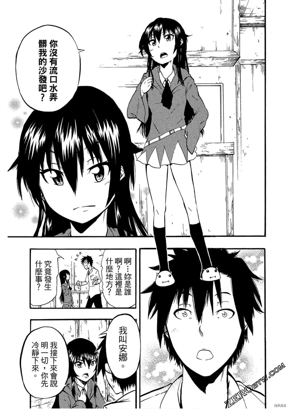 《我变成召唤兽》漫画最新章节第1卷免费下拉式在线观看章节第【20】张图片