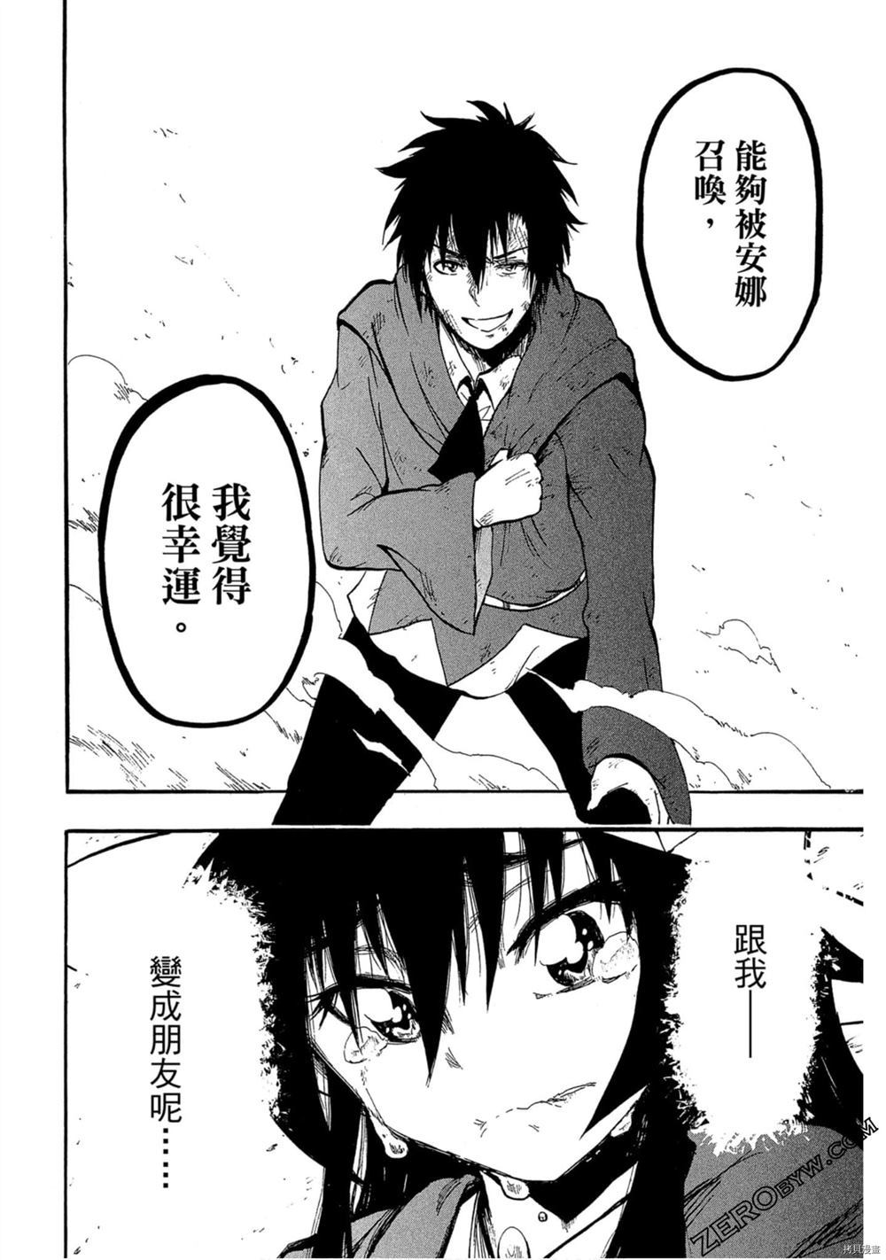 《我变成召唤兽》漫画最新章节第1卷免费下拉式在线观看章节第【49】张图片