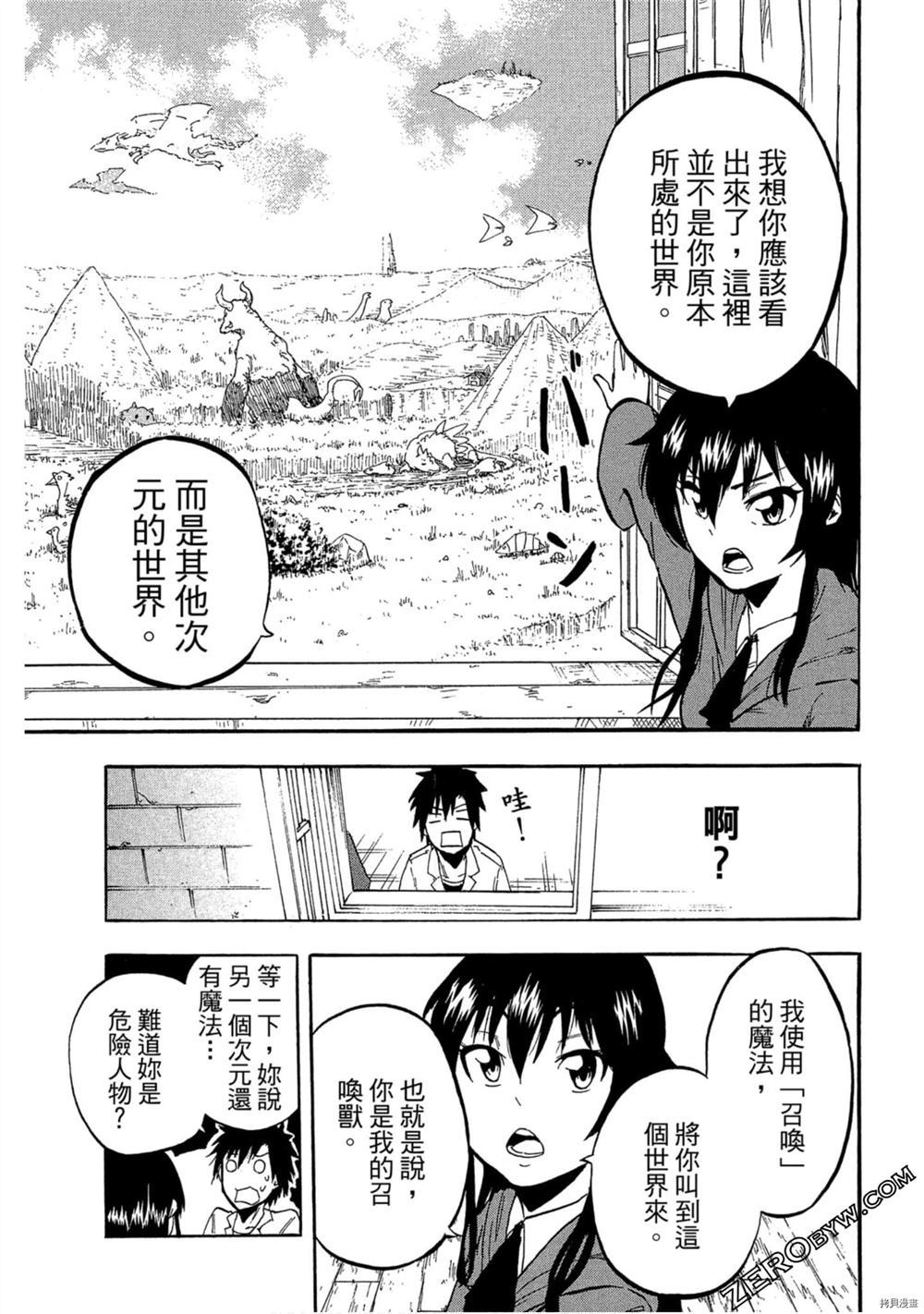 《我变成召唤兽》漫画最新章节第1卷免费下拉式在线观看章节第【22】张图片