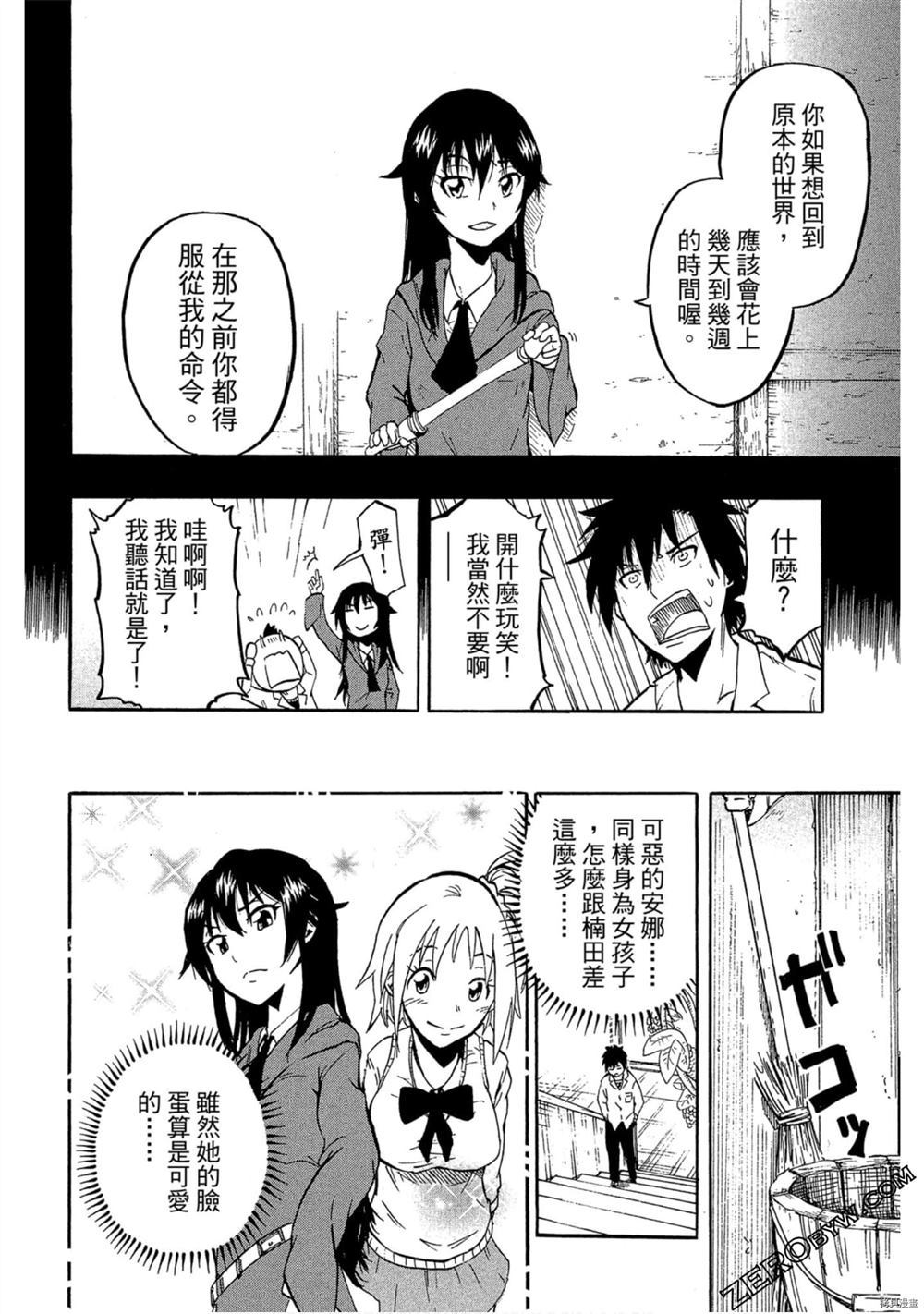 《我变成召唤兽》漫画最新章节第1卷免费下拉式在线观看章节第【27】张图片