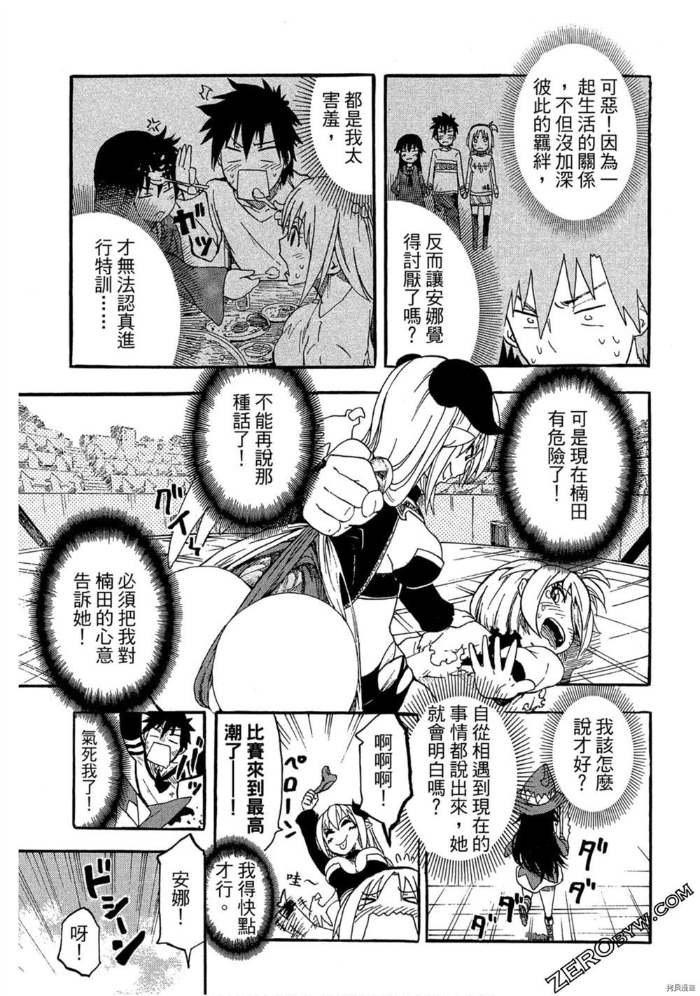 《我变成召唤兽》漫画最新章节第1卷免费下拉式在线观看章节第【174】张图片