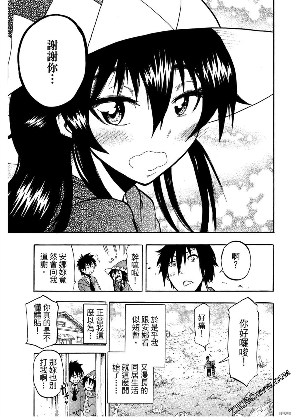 《我变成召唤兽》漫画最新章节第1卷免费下拉式在线观看章节第【54】张图片