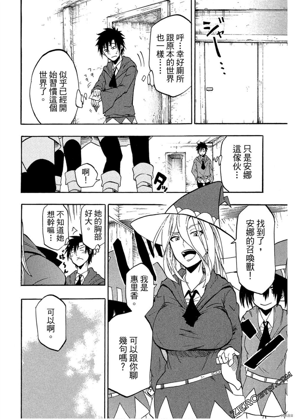 《我变成召唤兽》漫画最新章节第1卷免费下拉式在线观看章节第【39】张图片