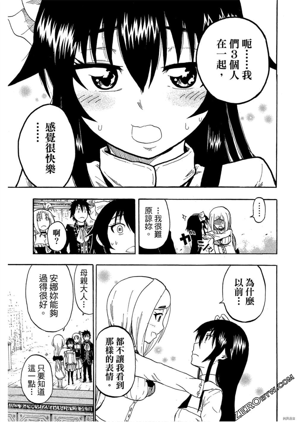 《我变成召唤兽》漫画最新章节第1卷免费下拉式在线观看章节第【126】张图片