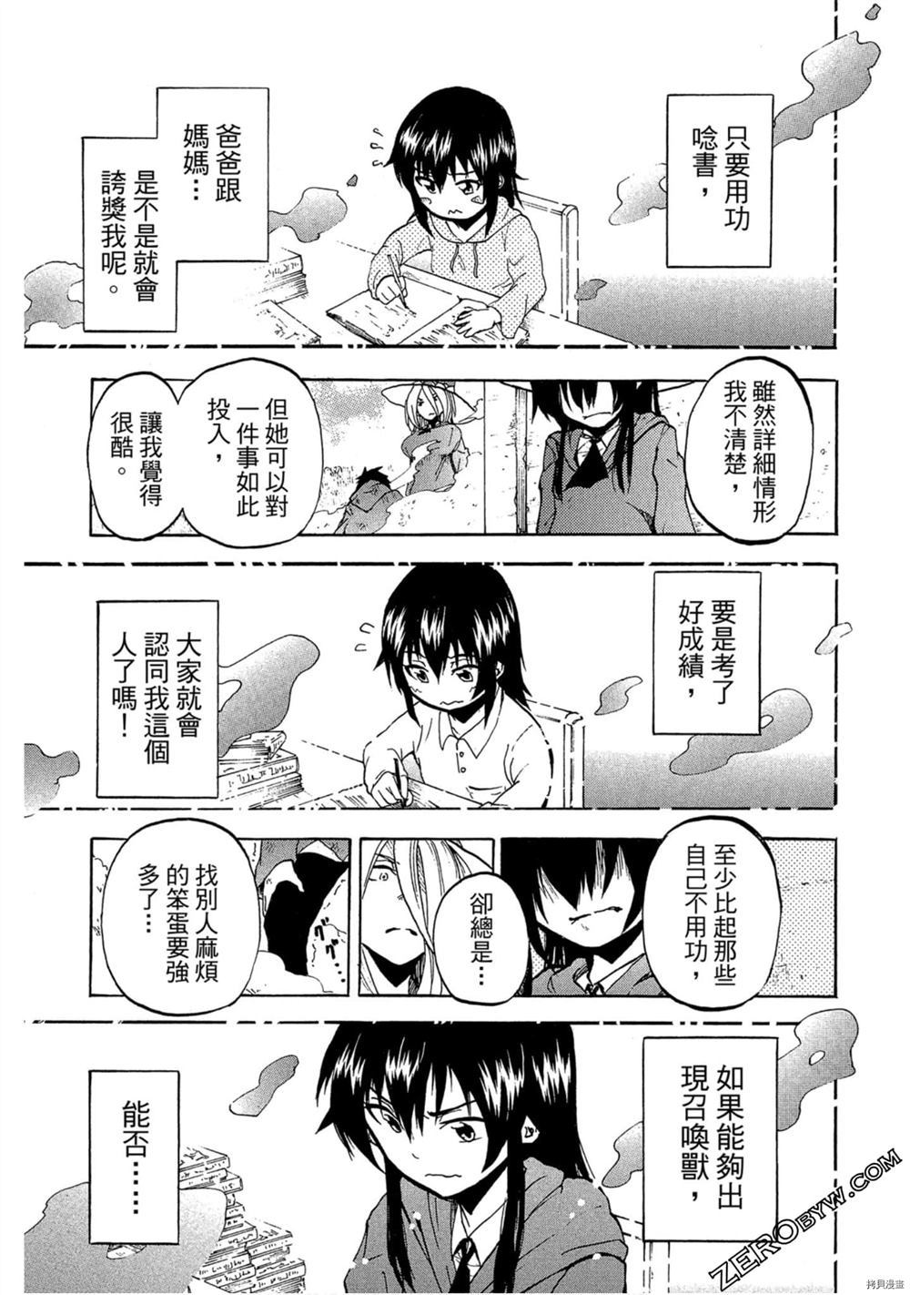 《我变成召唤兽》漫画最新章节第1卷免费下拉式在线观看章节第【48】张图片