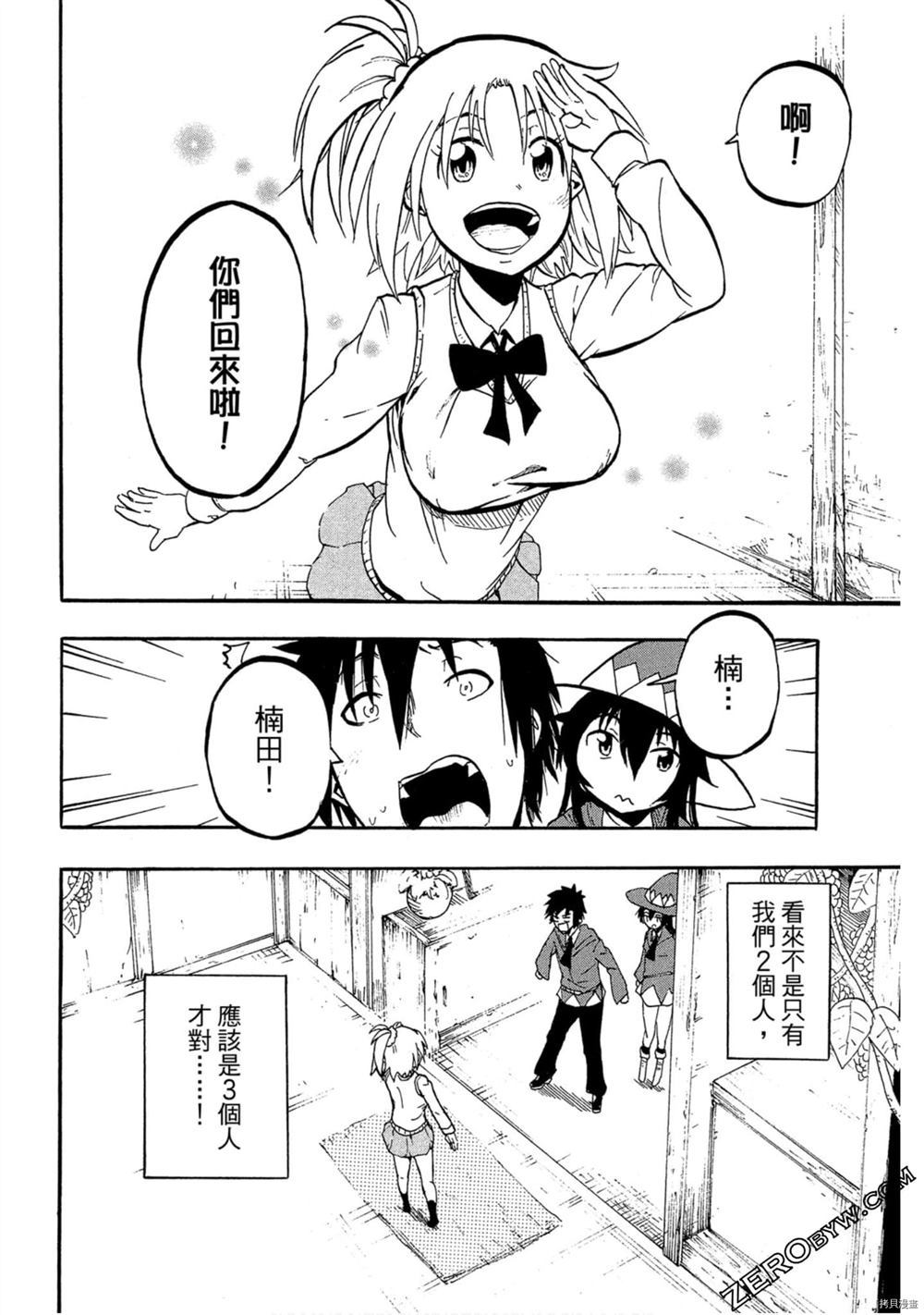 《我变成召唤兽》漫画最新章节第1卷免费下拉式在线观看章节第【55】张图片