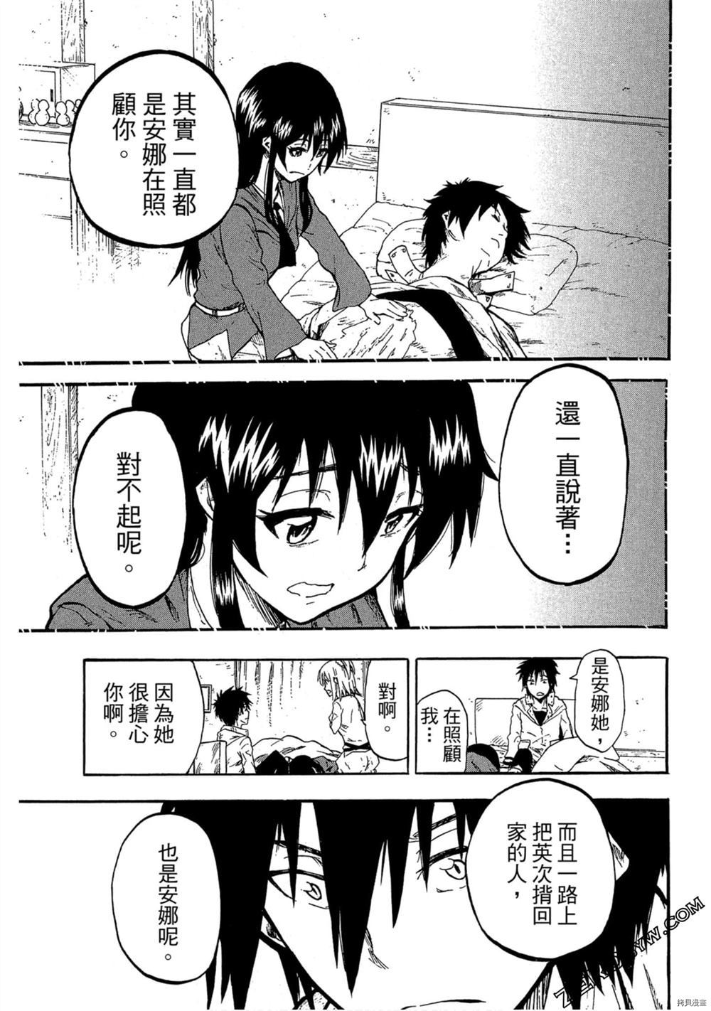 《我变成召唤兽》漫画最新章节第1卷免费下拉式在线观看章节第【92】张图片