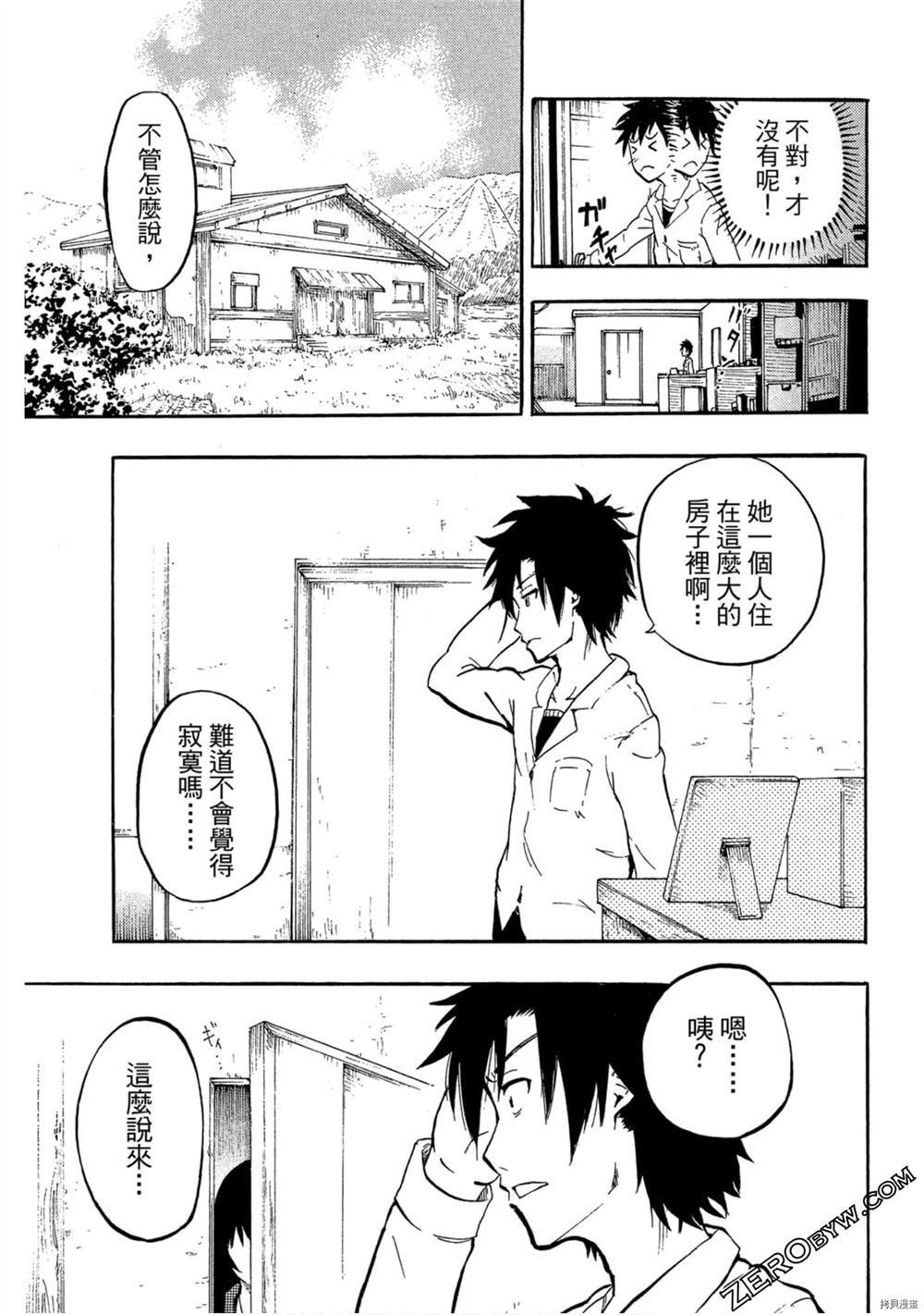 《我变成召唤兽》漫画最新章节第1卷免费下拉式在线观看章节第【28】张图片