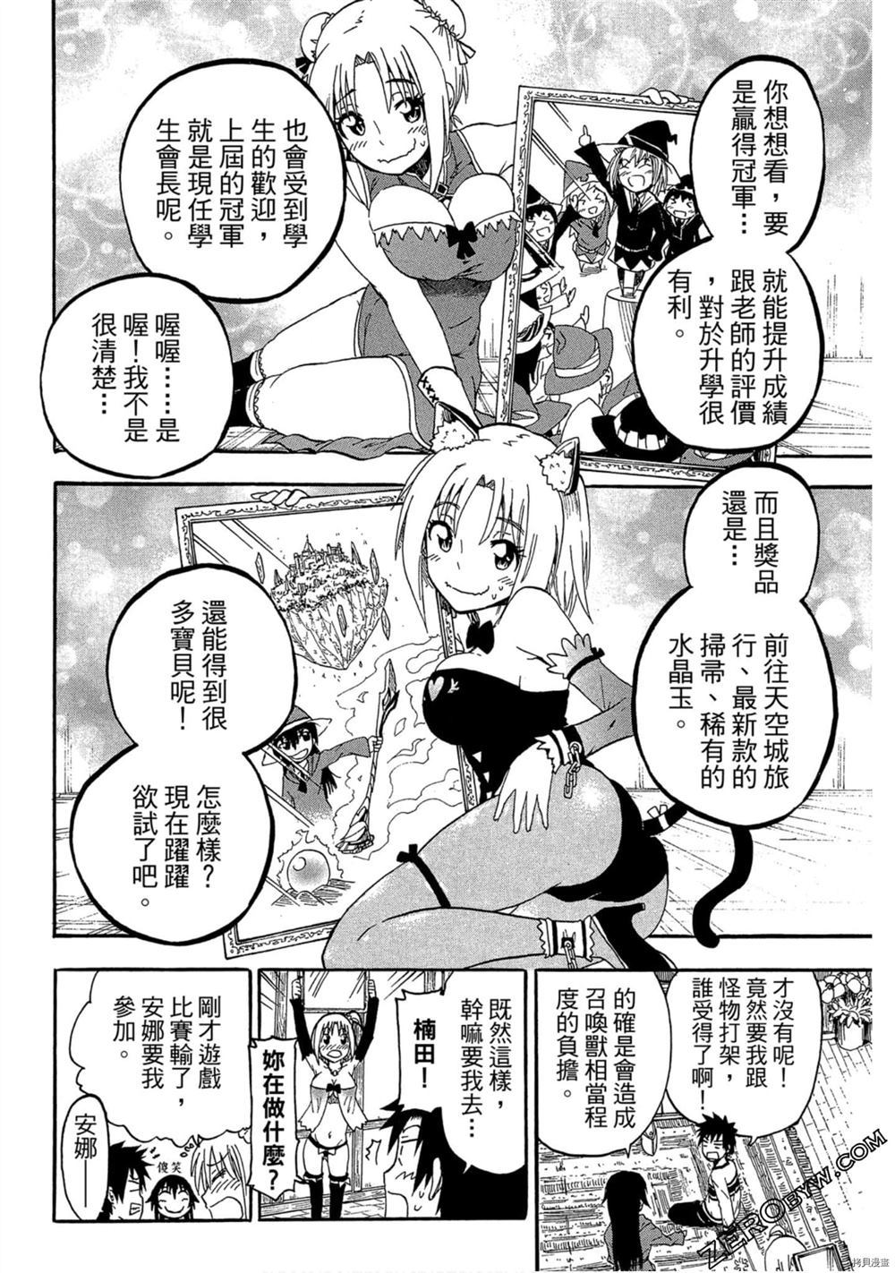 《我变成召唤兽》漫画最新章节第1卷免费下拉式在线观看章节第【133】张图片