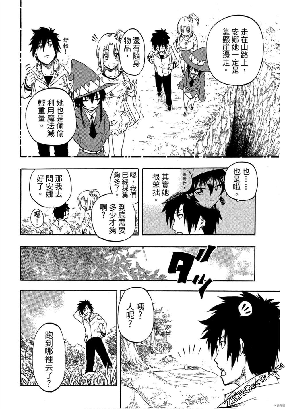 《我变成召唤兽》漫画最新章节第1卷免费下拉式在线观看章节第【79】张图片