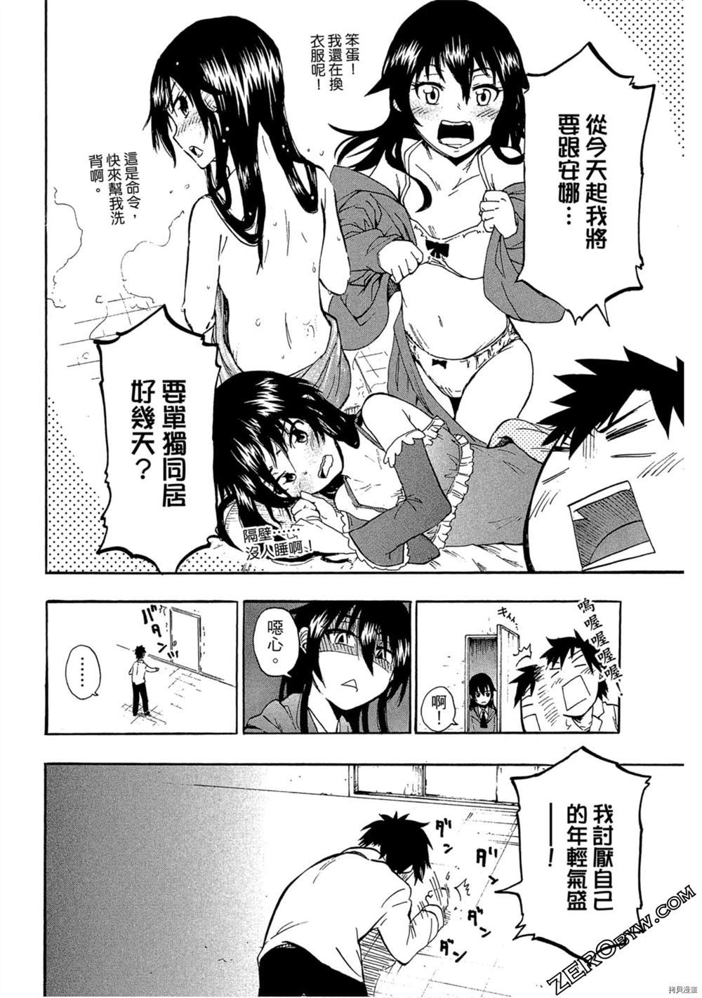 《我变成召唤兽》漫画最新章节第1卷免费下拉式在线观看章节第【29】张图片