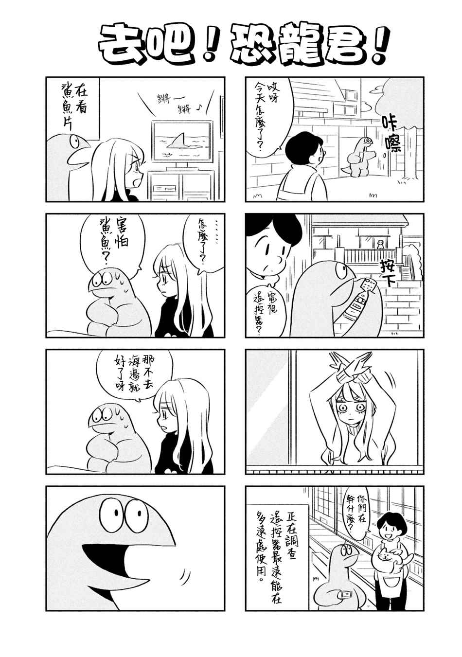 《辣妹与恐龙》漫画最新章节03卷附录免费下拉式在线观看章节第【3】张图片