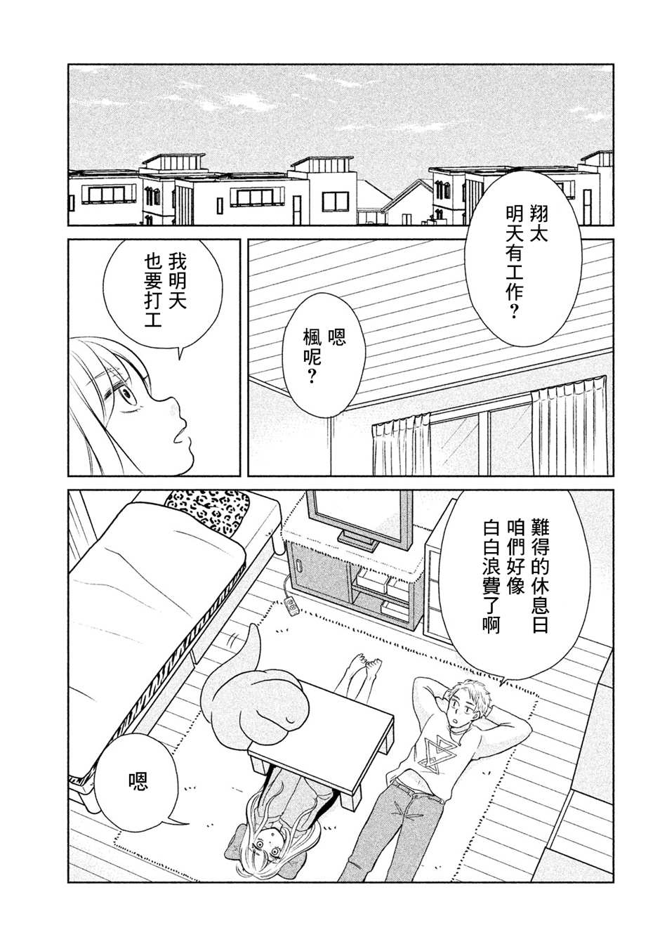 《辣妹与恐龙》漫画最新章节第30话 真和平啊~免费下拉式在线观看章节第【5】张图片