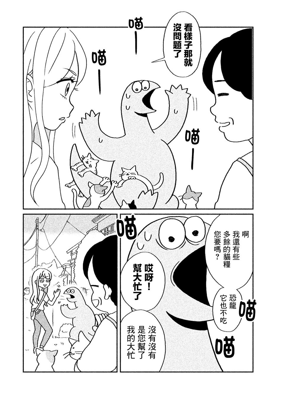 《辣妹与恐龙》漫画最新章节第2话 有猫咪哦免费下拉式在线观看章节第【6】张图片