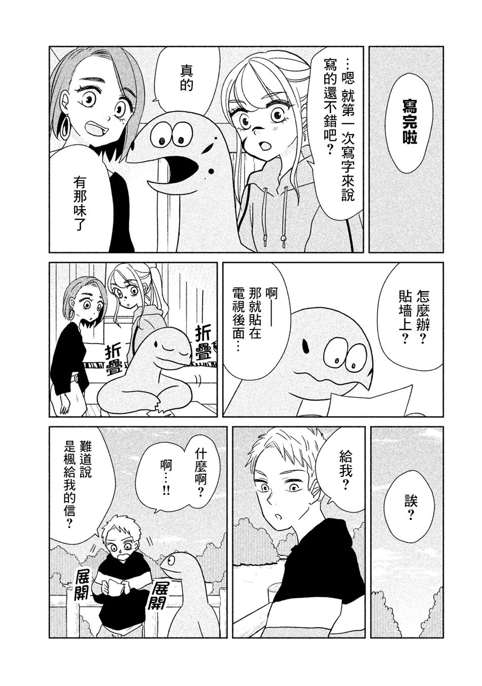 《辣妹与恐龙》漫画最新章节第26话 写字哦免费下拉式在线观看章节第【7】张图片