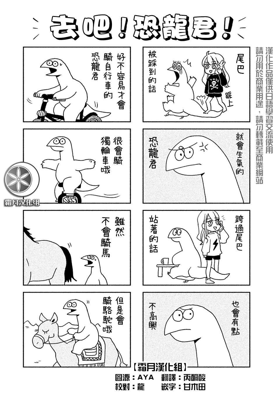 《辣妹与恐龙》漫画最新章节单行本01附录免费下拉式在线观看章节第【1】张图片