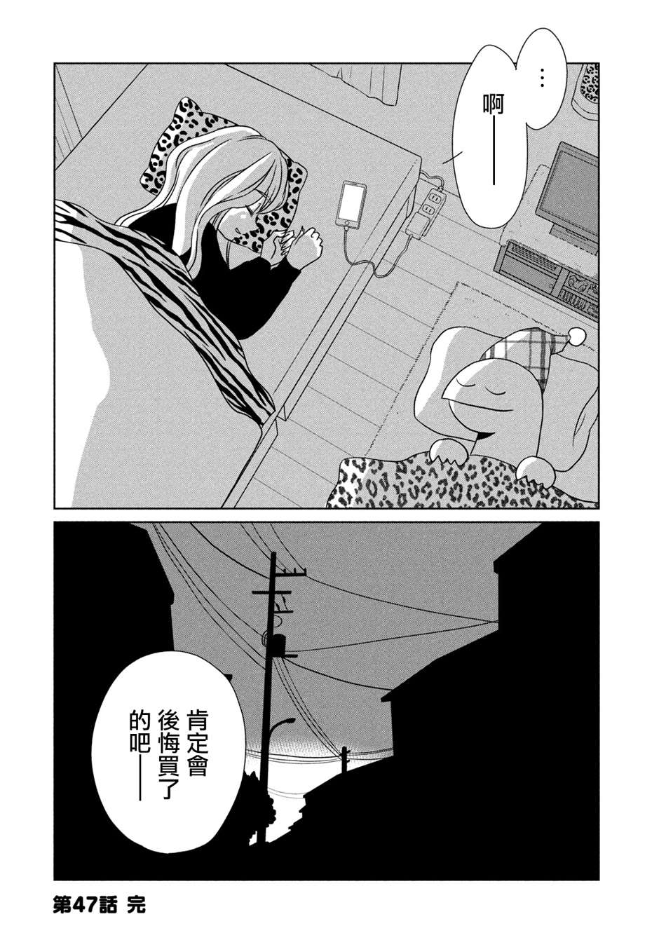 《辣妹与恐龙》漫画最新章节第47话 熬夜啦免费下拉式在线观看章节第【8】张图片