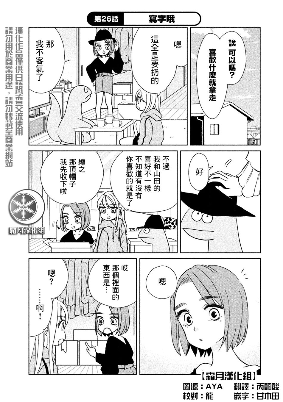 《辣妹与恐龙》漫画最新章节第26话 写字哦免费下拉式在线观看章节第【1】张图片