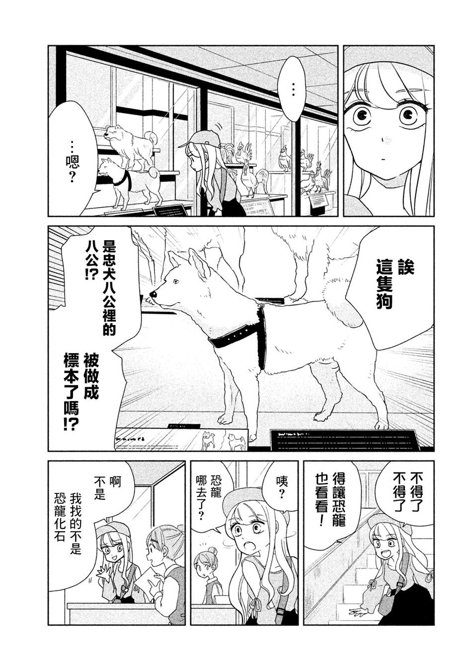 《辣妹与恐龙》漫画最新章节第28话 来到博物馆了哦免费下拉式在线观看章节第【5】张图片