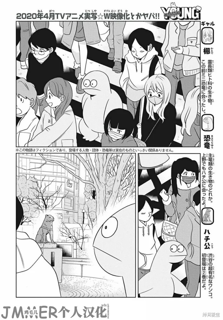 《辣妹与恐龙》漫画最新章节第57话免费下拉式在线观看章节第【2】张图片