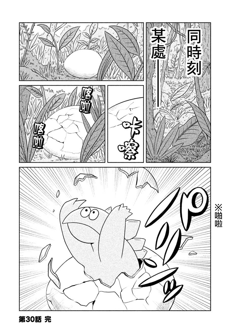 《辣妹与恐龙》漫画最新章节第30话 真和平啊~免费下拉式在线观看章节第【8】张图片