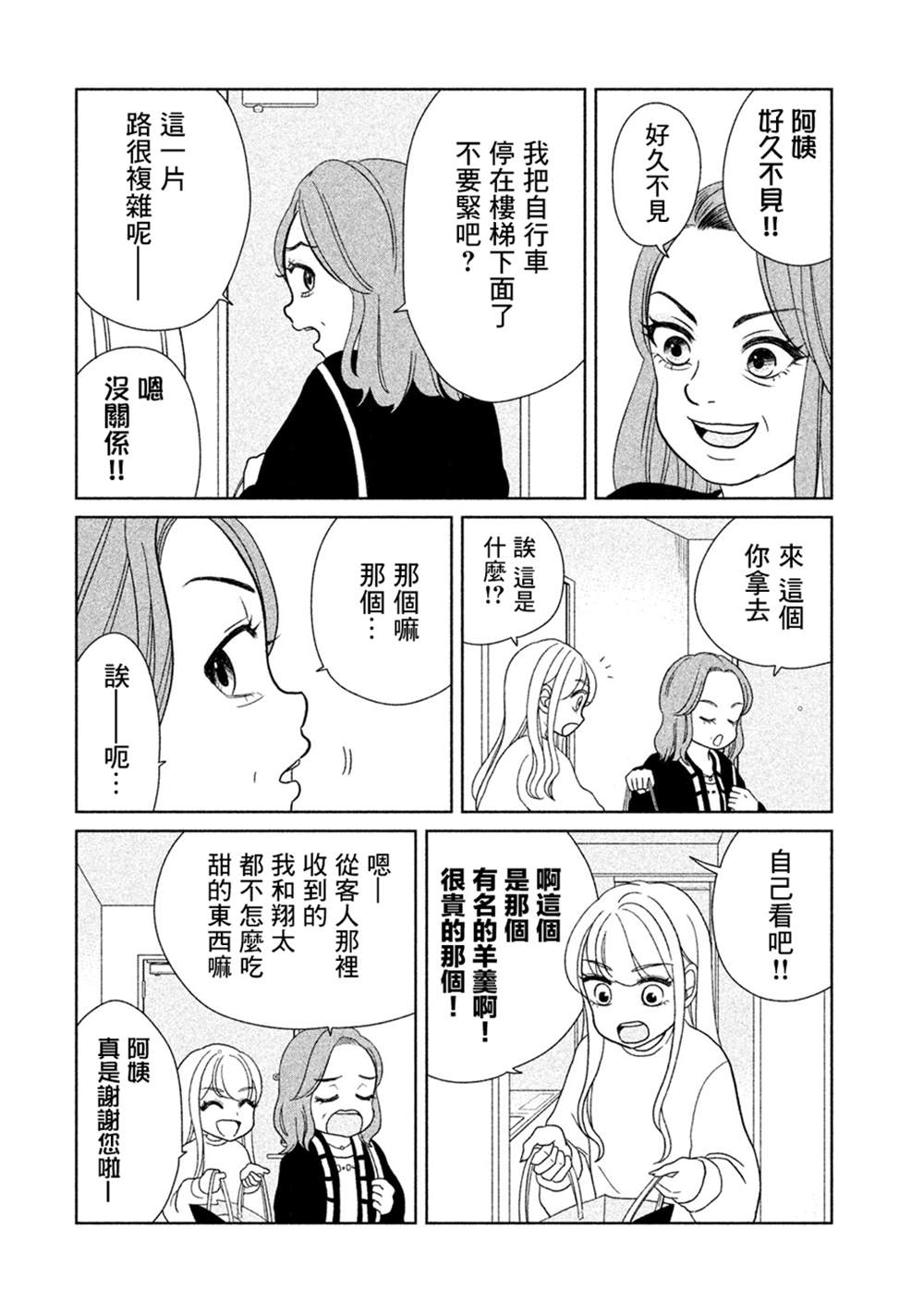 《辣妹与恐龙》漫画最新章节第25话免费下拉式在线观看章节第【2】张图片