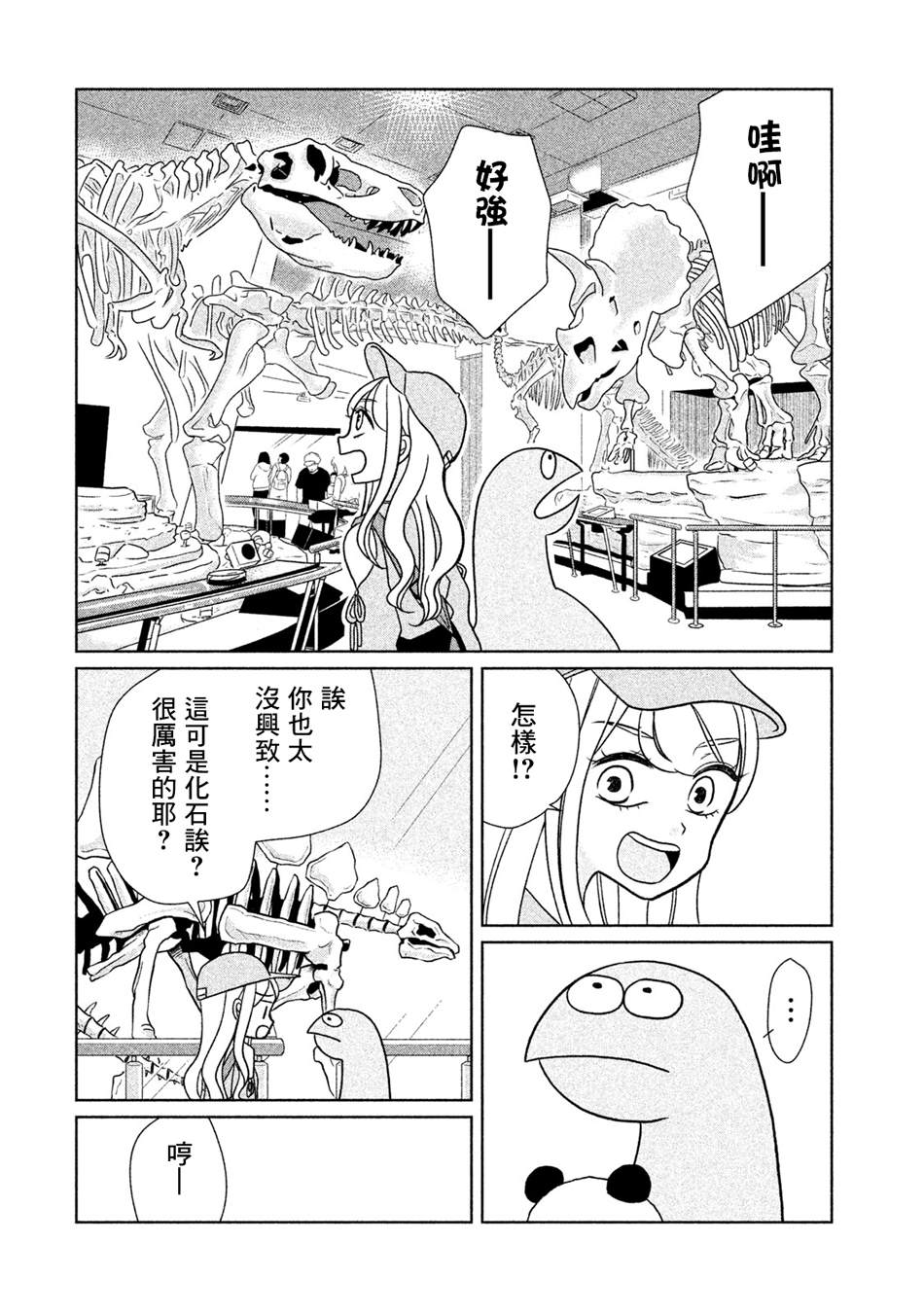 《辣妹与恐龙》漫画最新章节第28话 来到博物馆了哦免费下拉式在线观看章节第【2】张图片