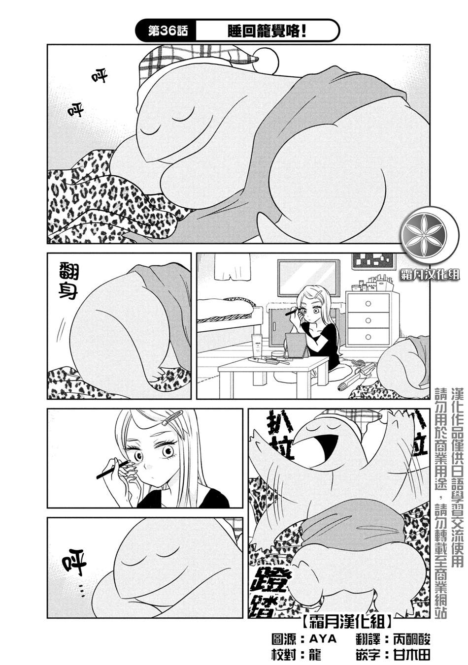 《辣妹与恐龙》漫画最新章节第36话 睡回笼觉喽！免费下拉式在线观看章节第【1】张图片