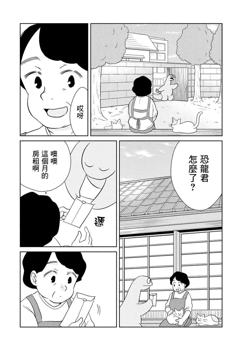 《辣妹与恐龙》漫画最新章节第35话 这是房租免费下拉式在线观看章节第【2】张图片