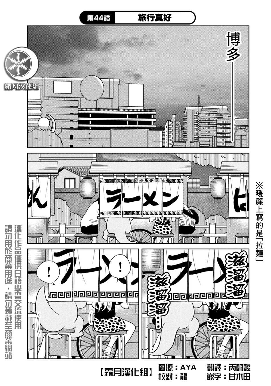 《辣妹与恐龙》漫画最新章节第44话 旅行真好免费下拉式在线观看章节第【1】张图片