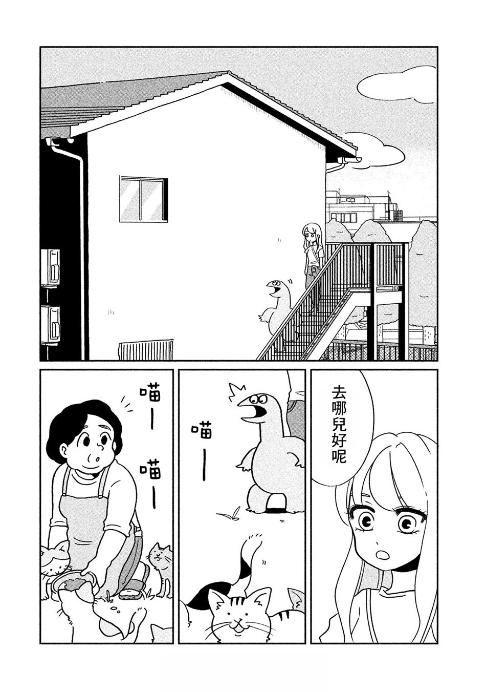 《辣妹与恐龙》漫画最新章节第2话 有猫咪哦免费下拉式在线观看章节第【4】张图片