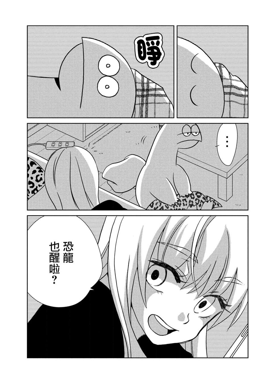 《辣妹与恐龙》漫画最新章节第47话 熬夜啦免费下拉式在线观看章节第【3】张图片