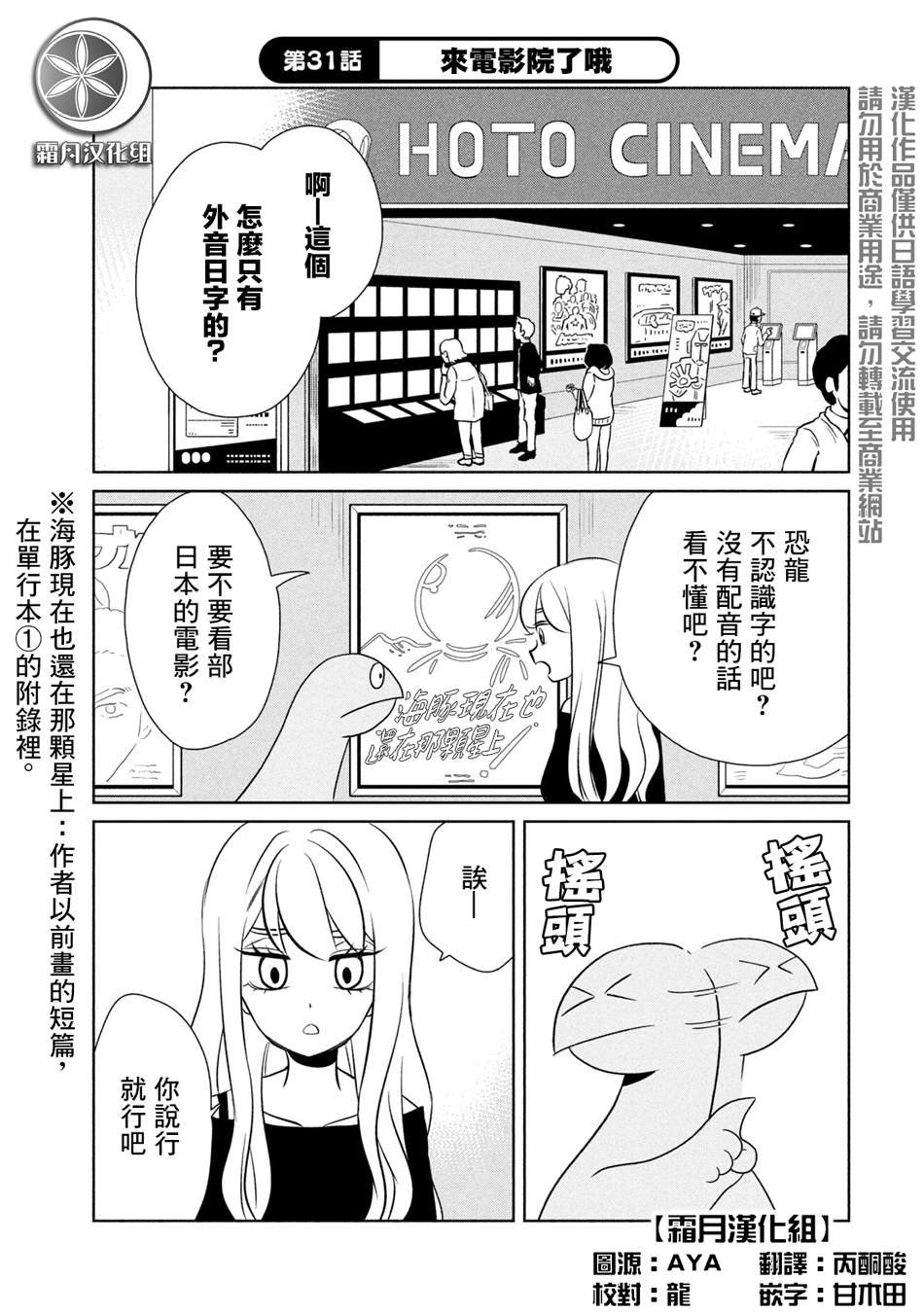 《辣妹与恐龙》漫画最新章节第31话 来电影院了哦免费下拉式在线观看章节第【1】张图片