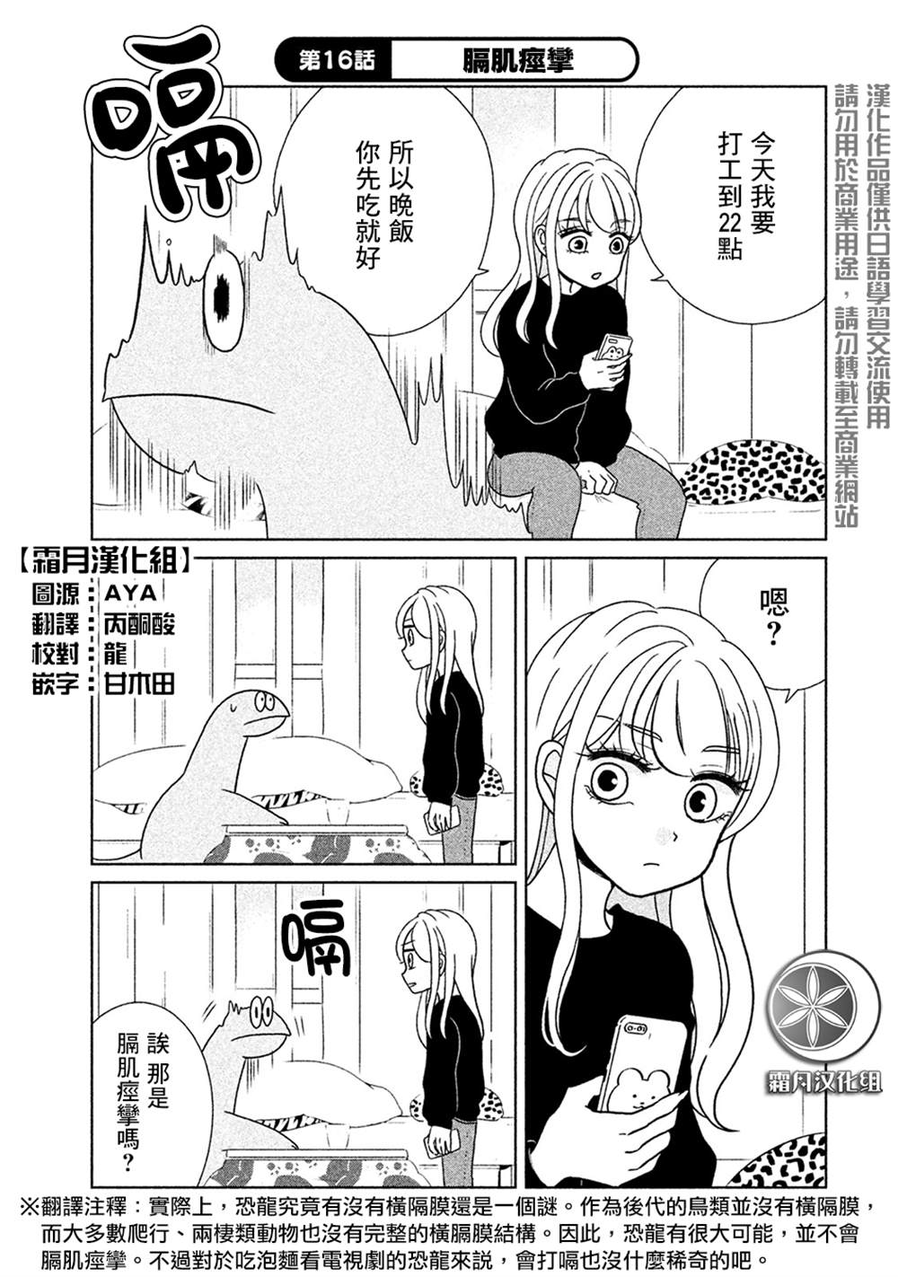 《辣妹与恐龙》漫画最新章节第16话免费下拉式在线观看章节第【1】张图片