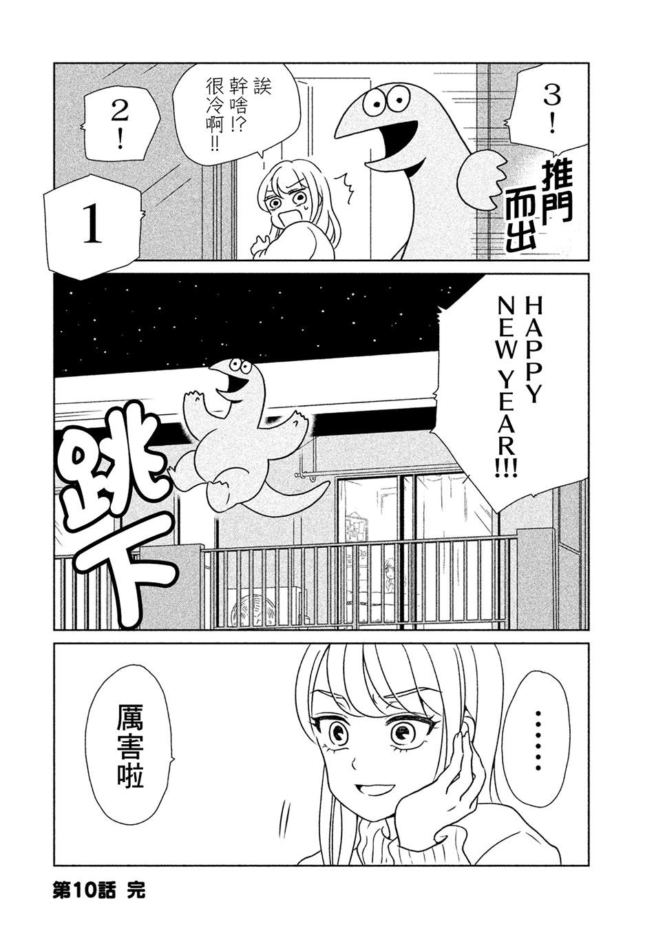 《辣妹与恐龙》漫画最新章节第10话 新年大吉免费下拉式在线观看章节第【8】张图片