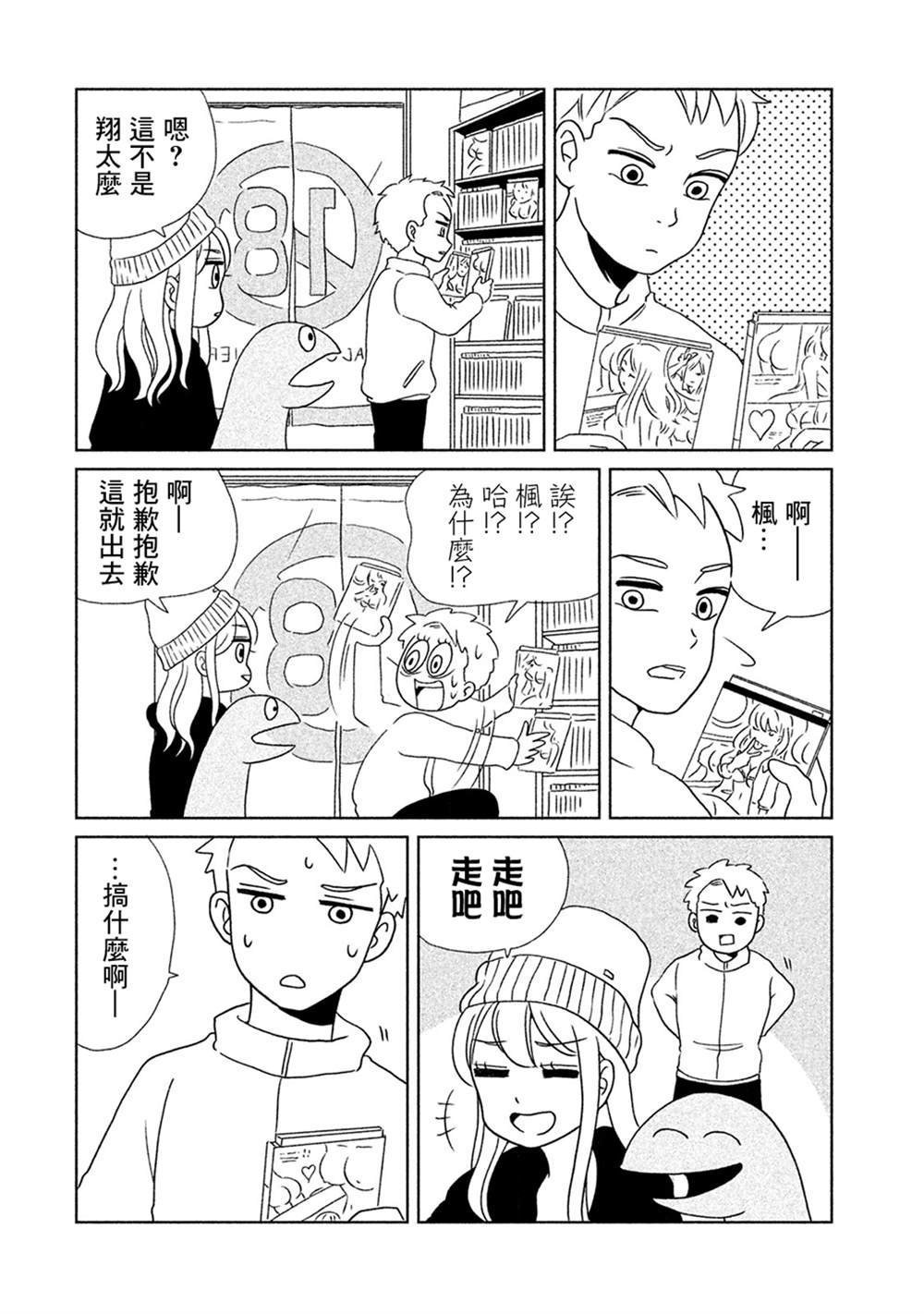 《辣妹与恐龙》漫画最新章节第8话 借什么好呢免费下拉式在线观看章节第【4】张图片