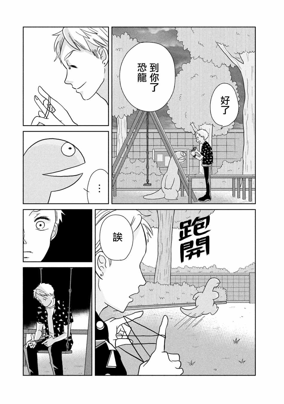 《辣妹与恐龙》漫画最新章节第46话 来玩翻花绳吧免费下拉式在线观看章节第【8】张图片