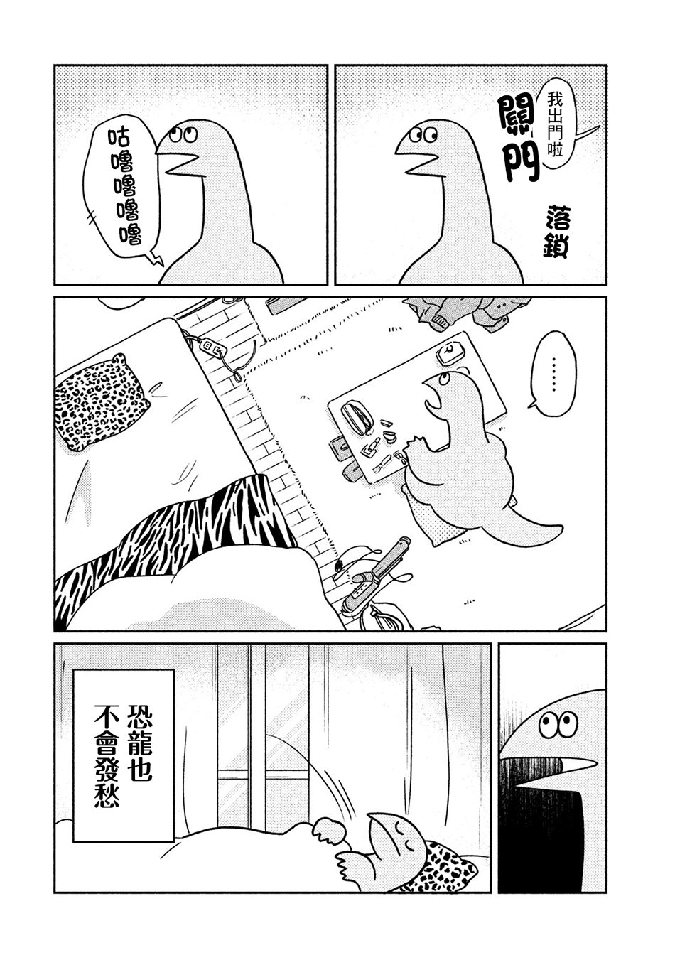 《辣妹与恐龙》漫画最新章节第1话 初次见面！免费下拉式在线观看章节第【4】张图片