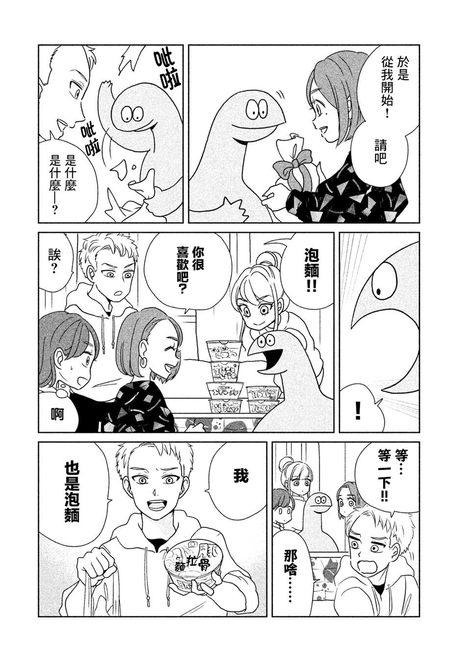 《辣妹与恐龙》漫画最新章节第20话 生日聚会呦!免费下拉式在线观看章节第【4】张图片