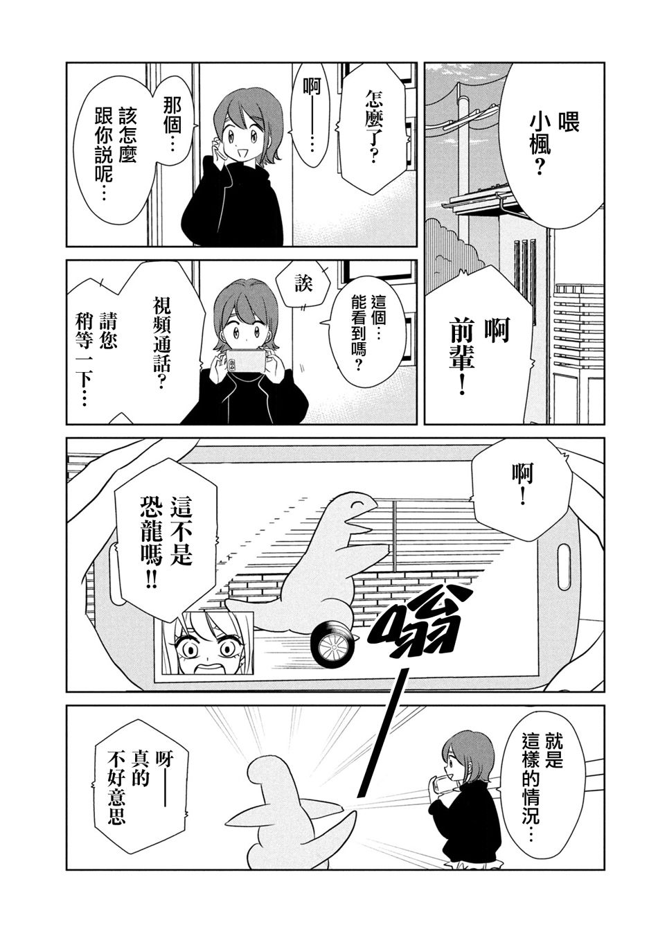 《辣妹与恐龙》漫画最新章节第55话免费下拉式在线观看章节第【5】张图片