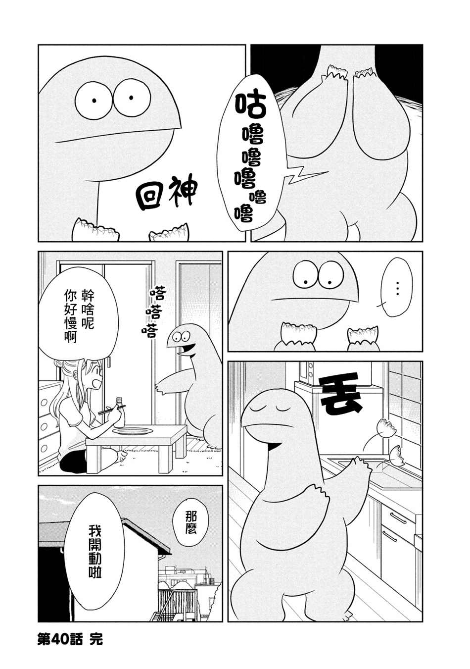 《辣妹与恐龙》漫画最新章节第40话免费下拉式在线观看章节第【8】张图片