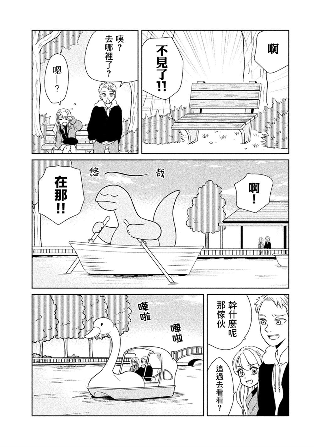 《辣妹与恐龙》漫画最新章节第22话 独自出门免费下拉式在线观看章节第【5】张图片