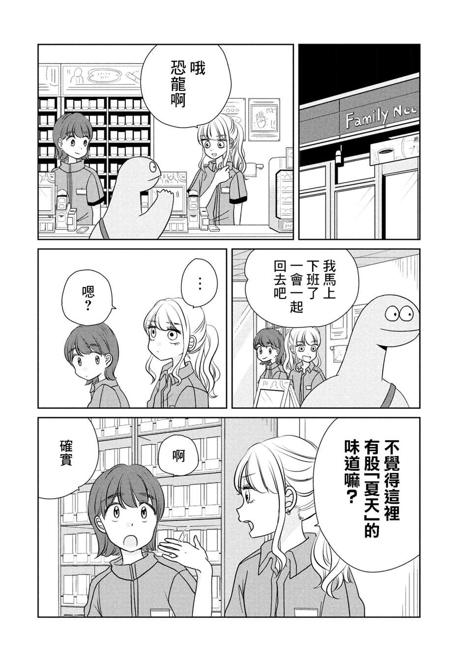 《辣妹与恐龙》漫画最新章节第38话 好吃免费下拉式在线观看章节第【6】张图片