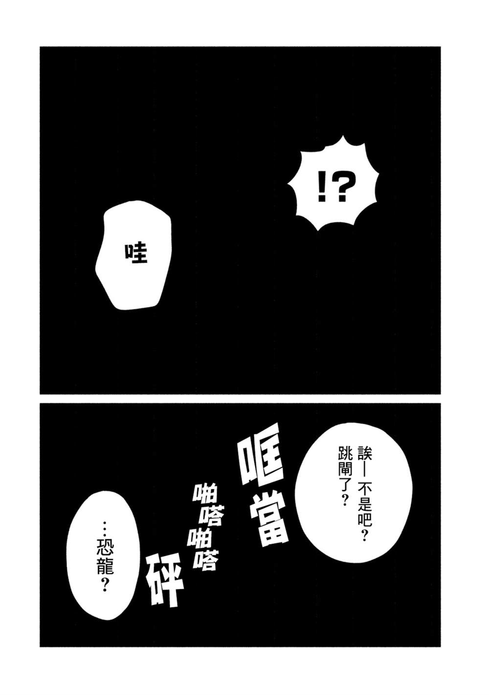 《辣妹与恐龙》漫画最新章节第24话免费下拉式在线观看章节第【2】张图片