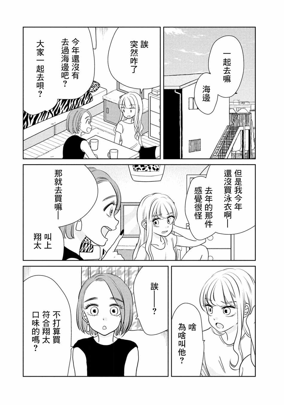 《辣妹与恐龙》漫画最新章节第39话 乘车出门免费下拉式在线观看章节第【4】张图片