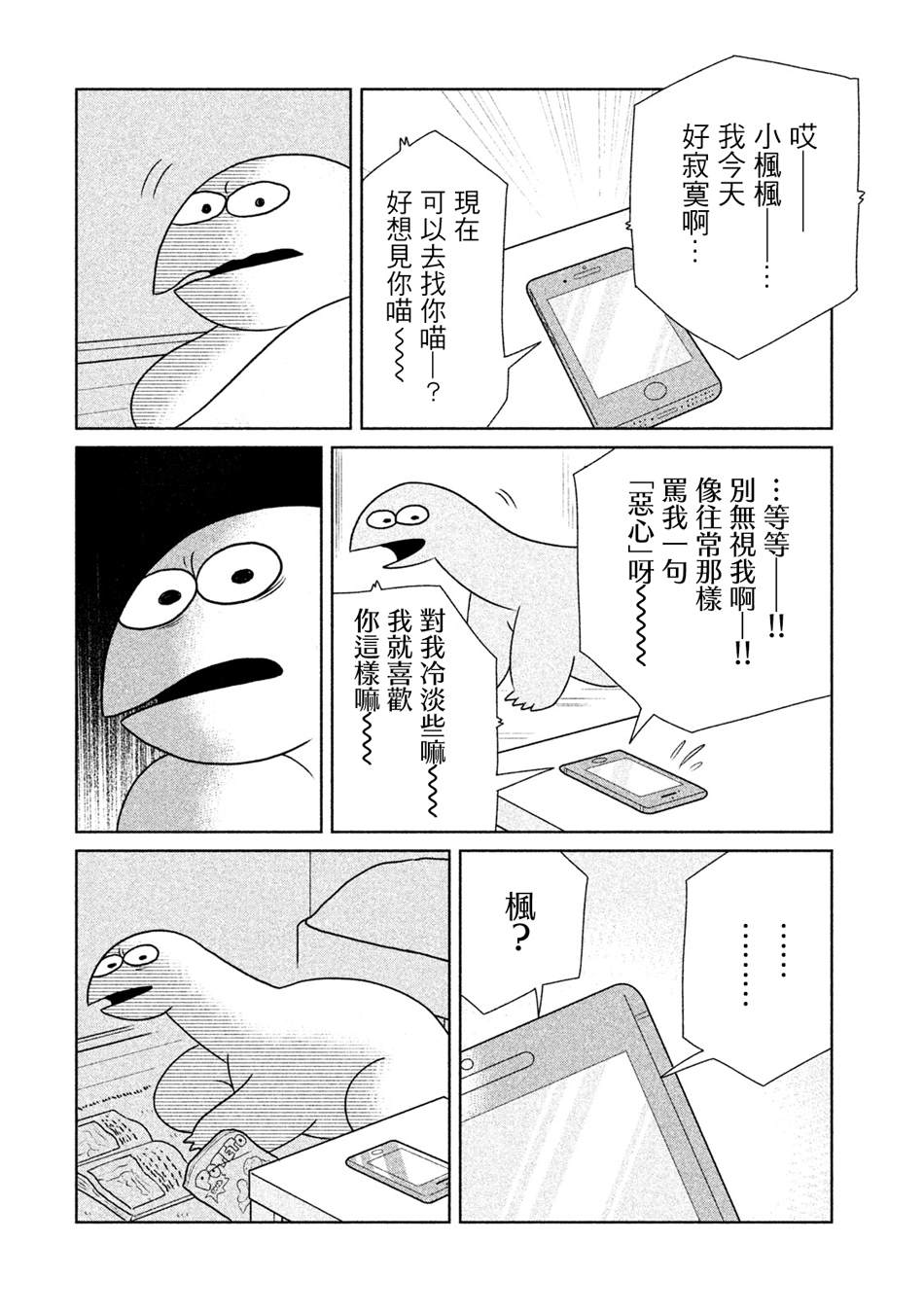 《辣妹与恐龙》漫画最新章节第23话 喂喂~免费下拉式在线观看章节第【4】张图片