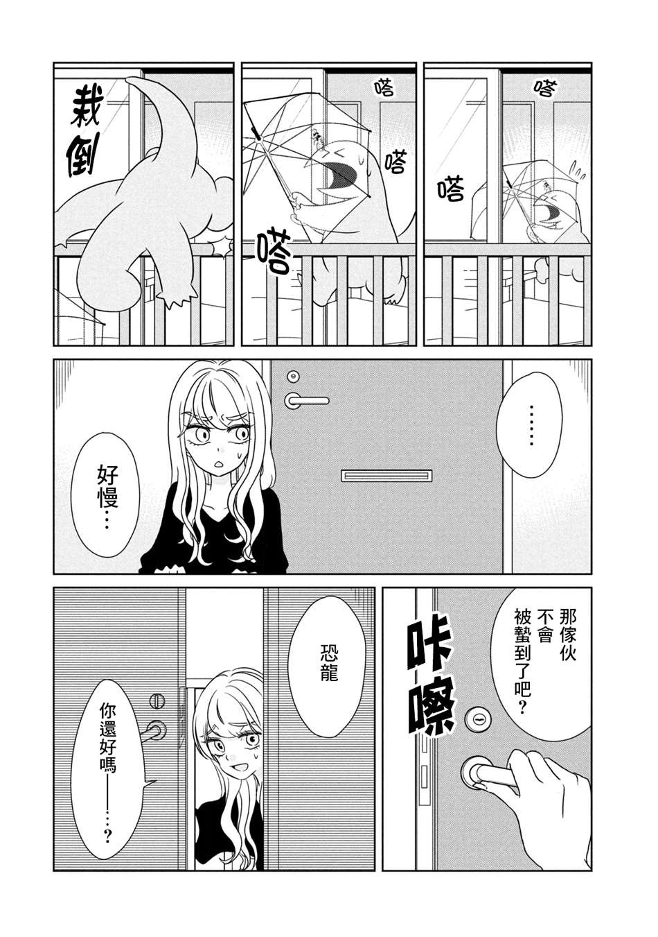 《辣妹与恐龙》漫画最新章节第48话 战斗吧免费下拉式在线观看章节第【6】张图片