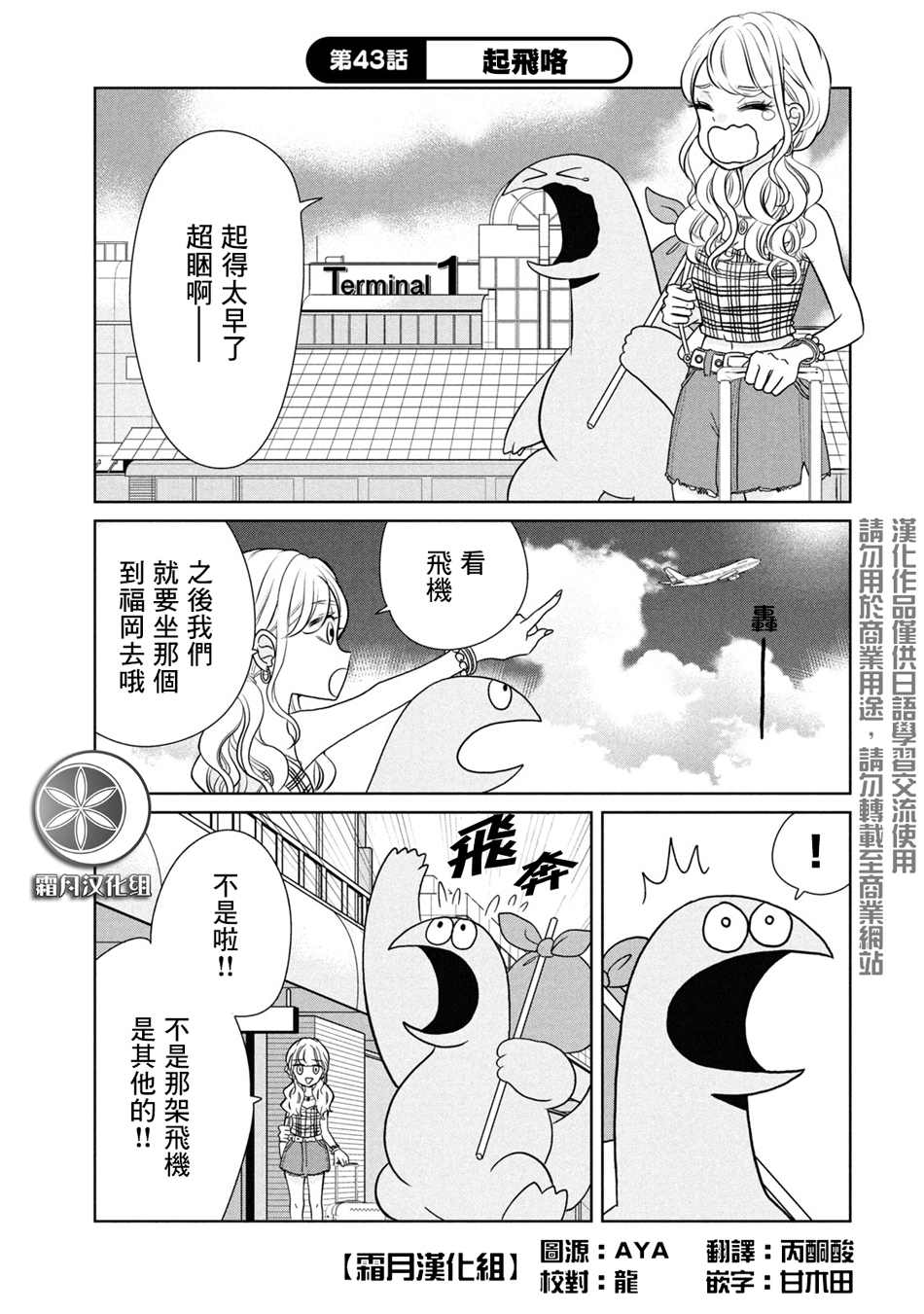 《辣妹与恐龙》漫画最新章节第43话免费下拉式在线观看章节第【1】张图片